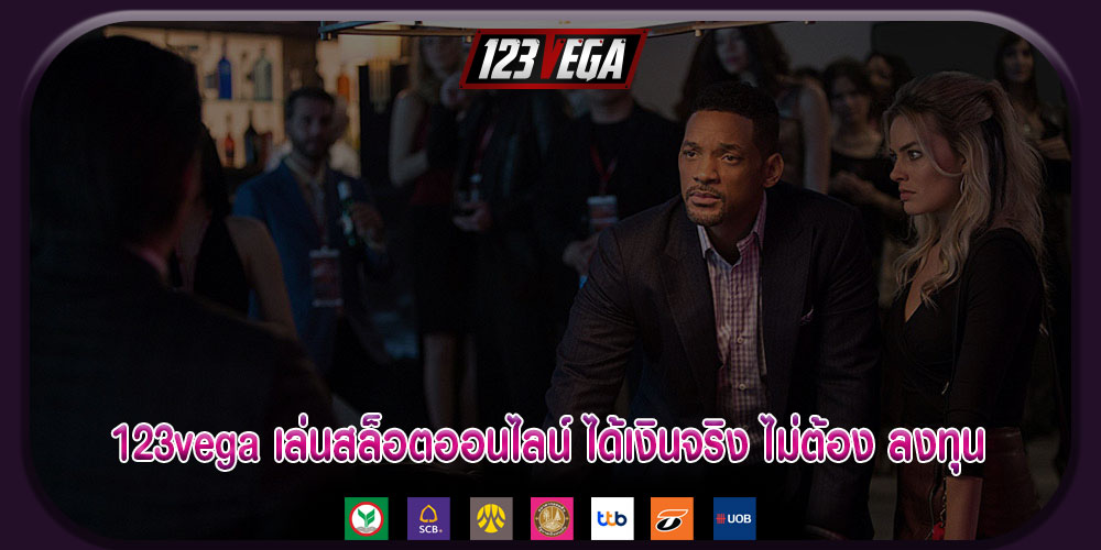 123vegaเล่นสล็อตออนไลน์-ได้เงินจริง-ไม่ต้อง-ลงทุน