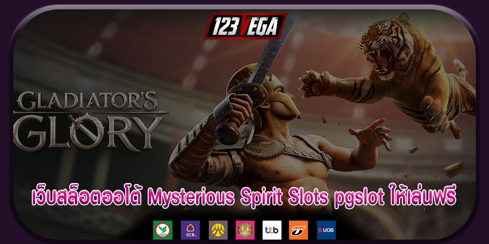 เว็บสล็อตออโต้ Mysterious Spirit Slots pgslot ให้เล่นฟรี