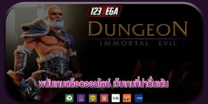 พนันเกมสล็อตออนไลน์ เว็บเกมที่น่าตื่นเต้น มอบประสบการณ์ที่หลากหลาย