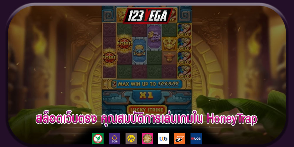 สล็อตเว็บตรง คุณสมบัติการเล่นเกมใน HoneyTrap