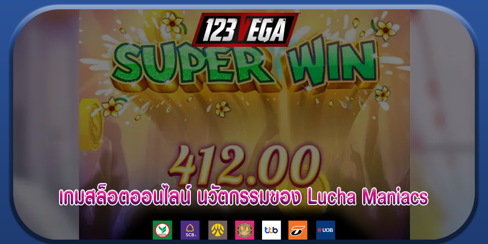 เกมสล็อตออนไลน์ นวัตกรรมของ Lucha Maniacs