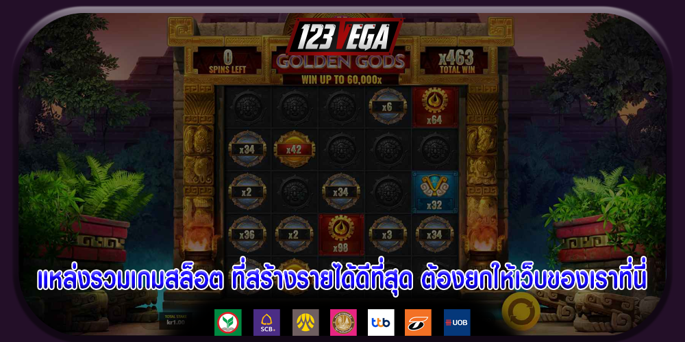 แหล่งรวมเกมสล็อต ที่สร้างรายได้ดีที่สุด ต้องยกให้เว็บของเราที่นี่